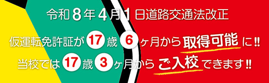 道路交通法改正